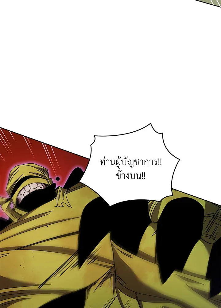 Necromancer Academy and the Genius Summoner ตอนที่ 83 หน้า 66