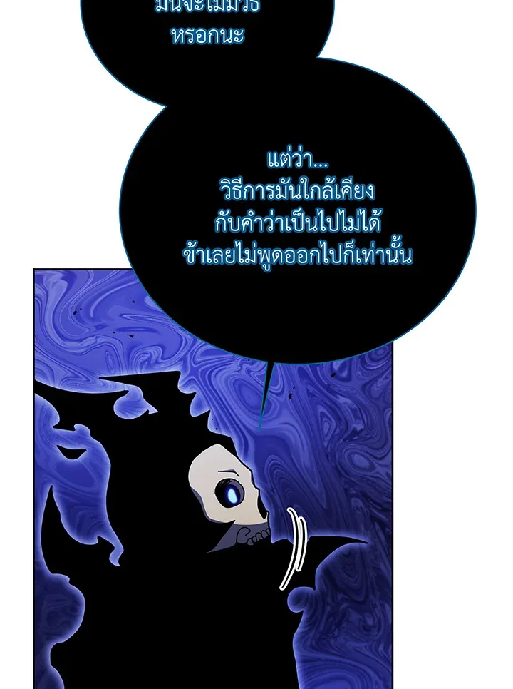 Necromancer Academy and the Genius Summoner ตอนที่ 83 หน้า 8