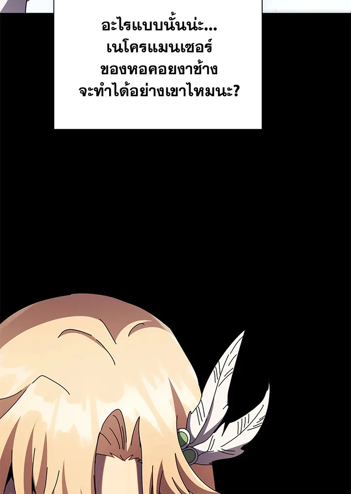 Necromancer Academy and the Genius Summoner ตอนที่ 83 หน้า 86