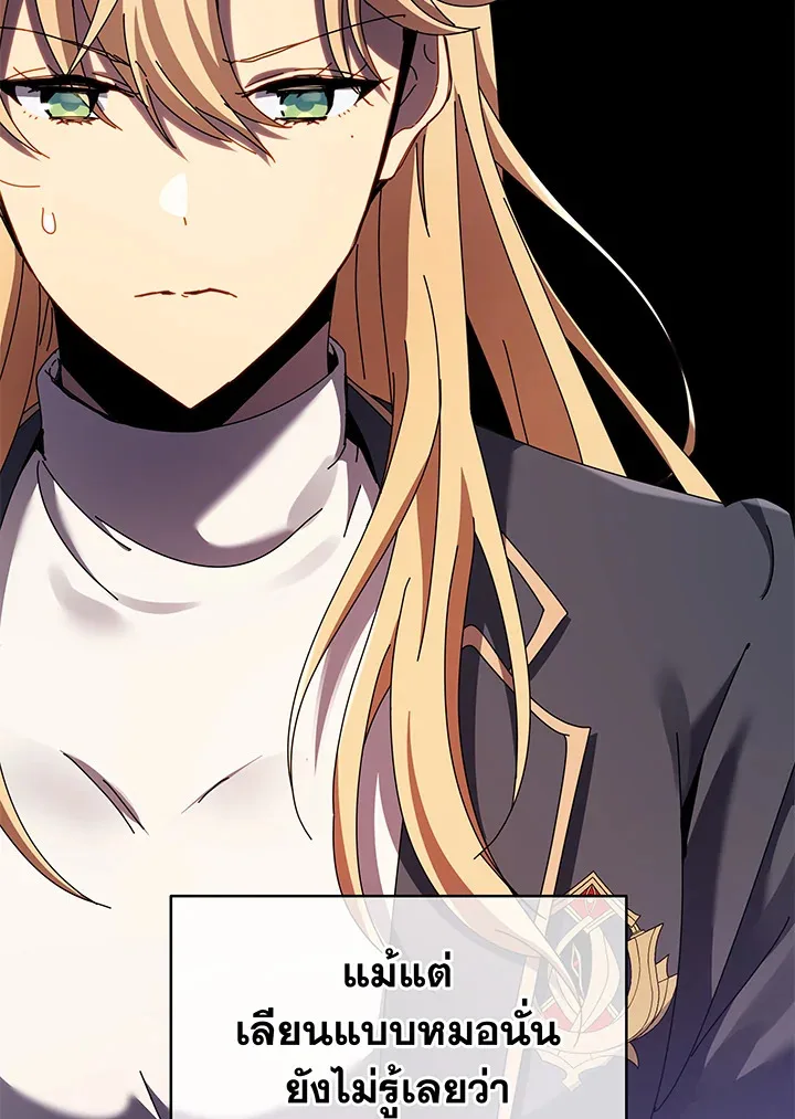 Necromancer Academy and the Genius Summoner ตอนที่ 83 หน้า 87
