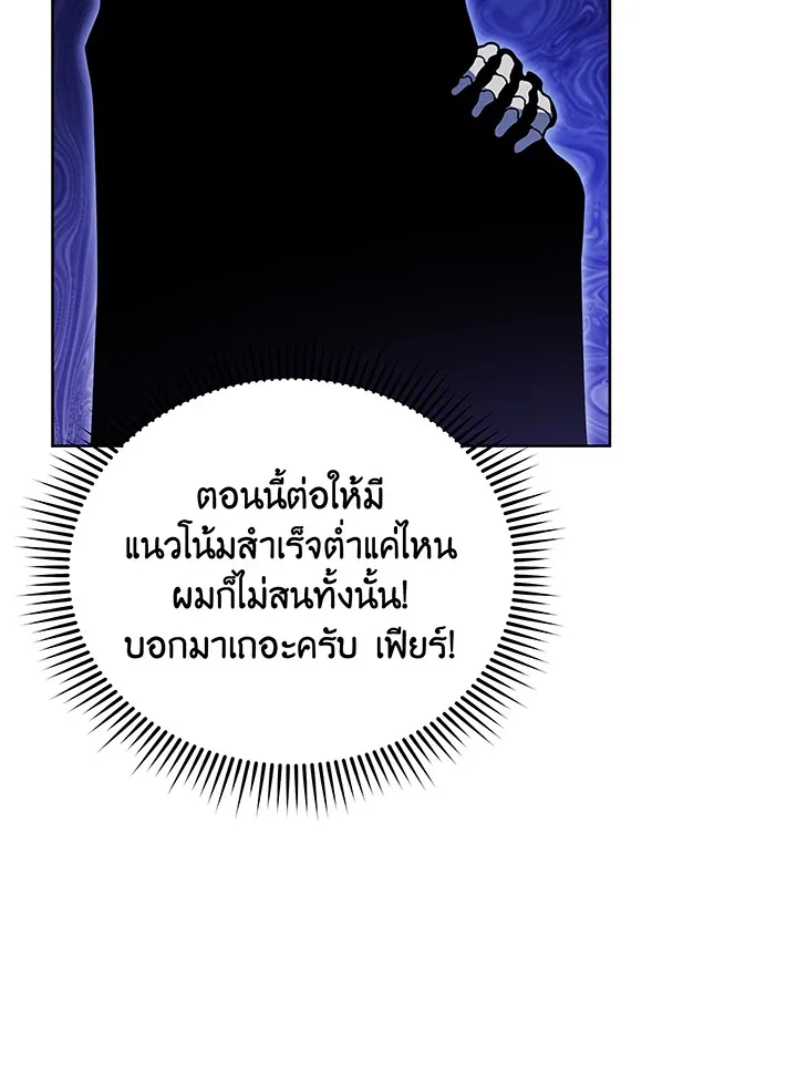 Necromancer Academy and the Genius Summoner ตอนที่ 83 หน้า 9