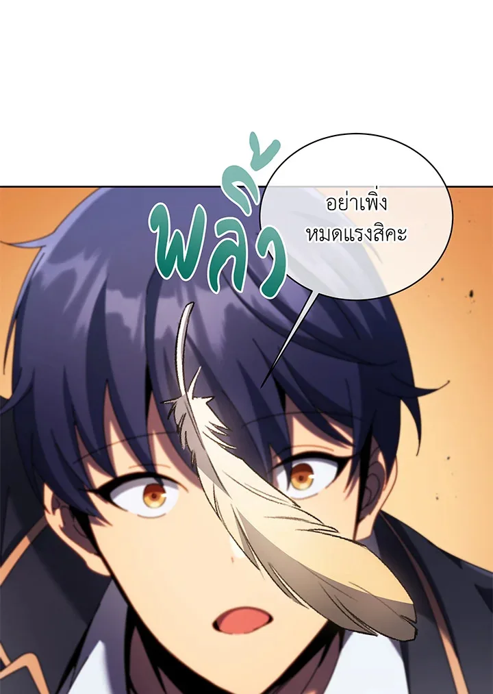 Necromancer Academy and the Genius Summoner ตอนที่ 83 หน้า 91