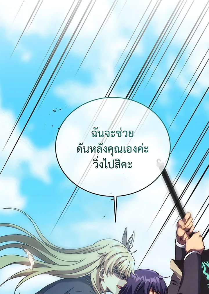Necromancer Academy and the Genius Summoner ตอนที่ 83 หน้า 94