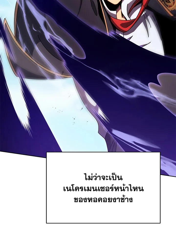 Necromancer Academy and the Genius Summoner ตอนที่ 84 หน้า 10