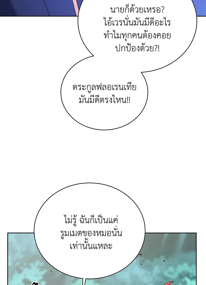 Necromancer Academy and the Genius Summoner ตอนที่ 84 หน้า 109