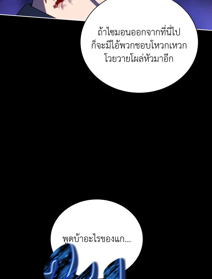 Necromancer Academy and the Genius Summoner ตอนที่ 84 หน้า 113