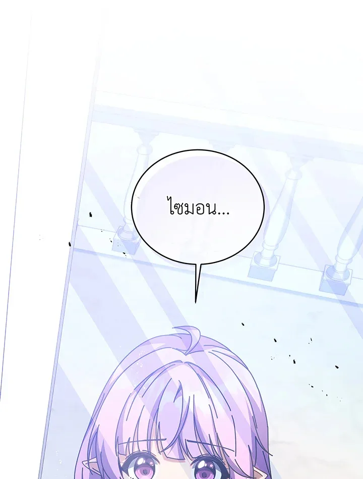 Necromancer Academy and the Genius Summoner ตอนที่ 84 หน้า 118