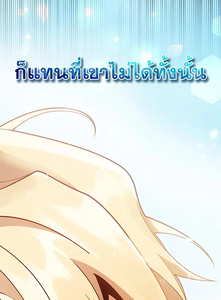 Necromancer Academy and the Genius Summoner ตอนที่ 84 หน้า 16