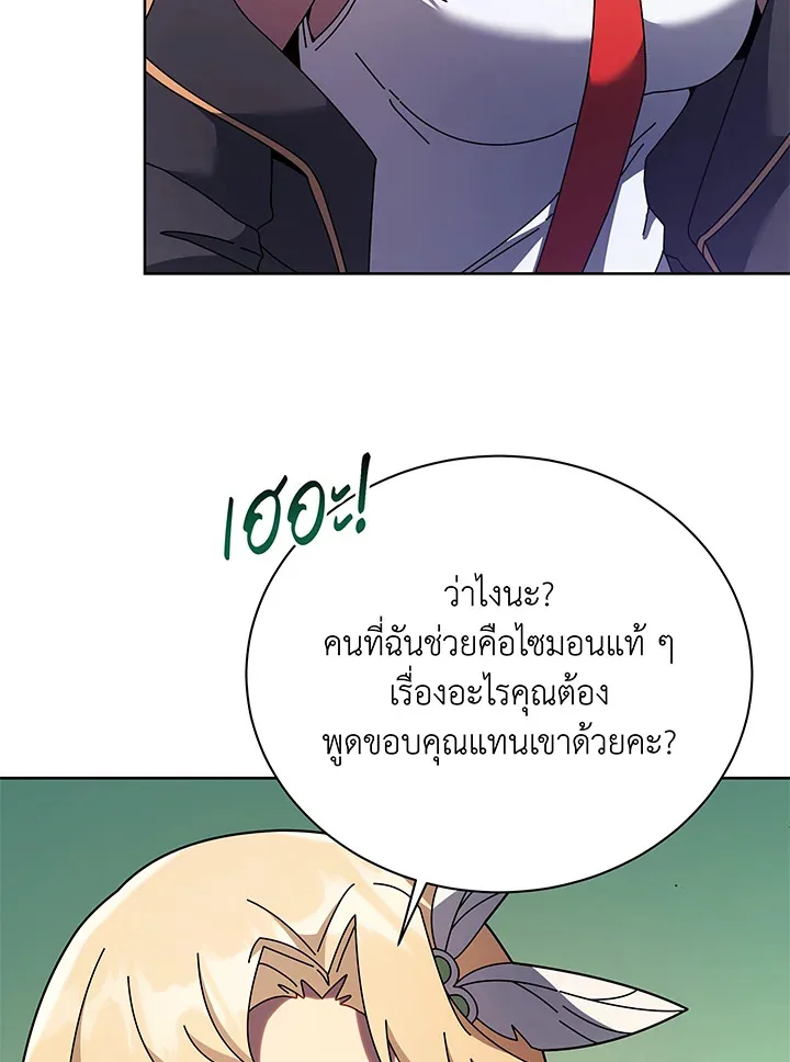 Necromancer Academy and the Genius Summoner ตอนที่ 84 หน้า 32