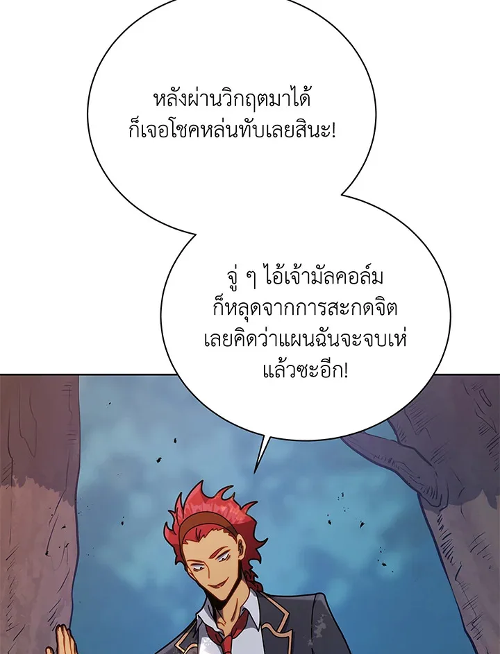 Necromancer Academy and the Genius Summoner ตอนที่ 84 หน้า 40