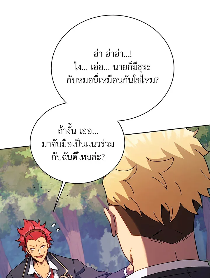 Necromancer Academy and the Genius Summoner ตอนที่ 84 หน้า 49