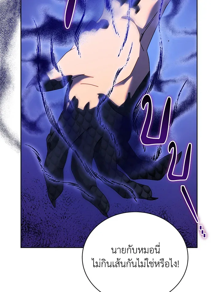 Necromancer Academy and the Genius Summoner ตอนที่ 84 หน้า 55