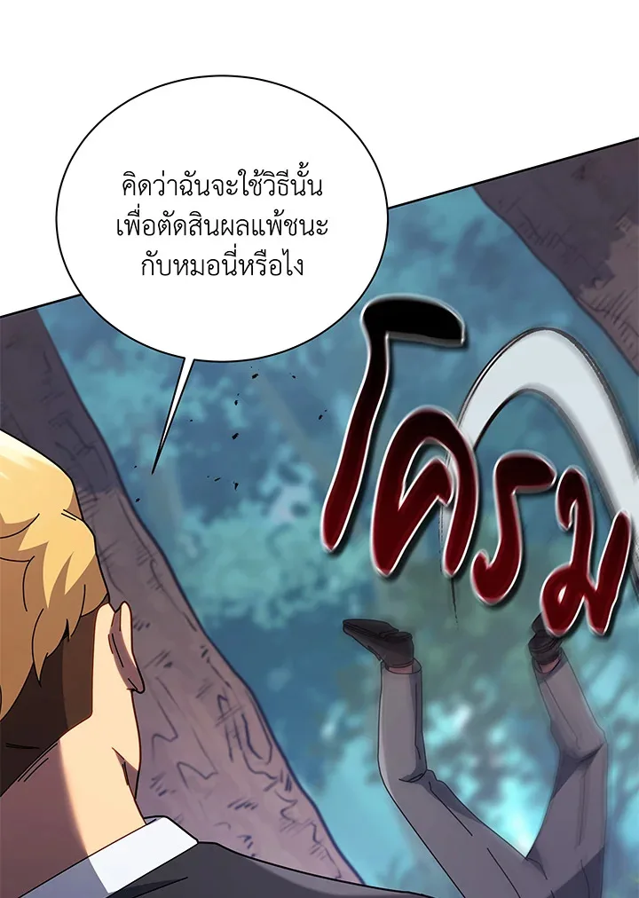 Necromancer Academy and the Genius Summoner ตอนที่ 84 หน้า 60