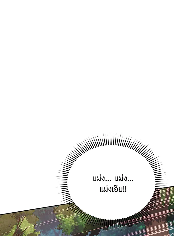 Necromancer Academy and the Genius Summoner ตอนที่ 84 หน้า 69