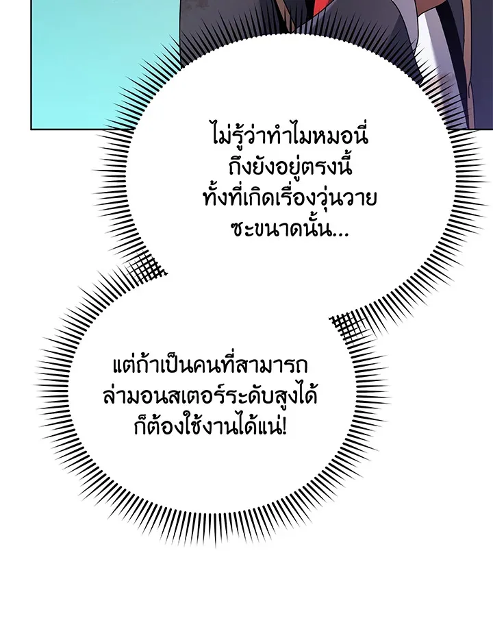 Necromancer Academy and the Genius Summoner ตอนที่ 84 หน้า 82