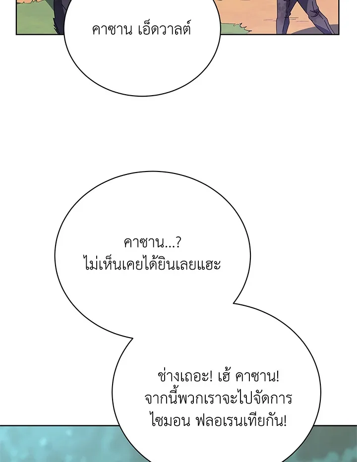 Necromancer Academy and the Genius Summoner ตอนที่ 84 หน้า 95