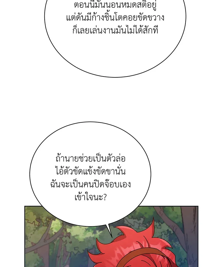 Necromancer Academy and the Genius Summoner ตอนที่ 84 หน้า 97