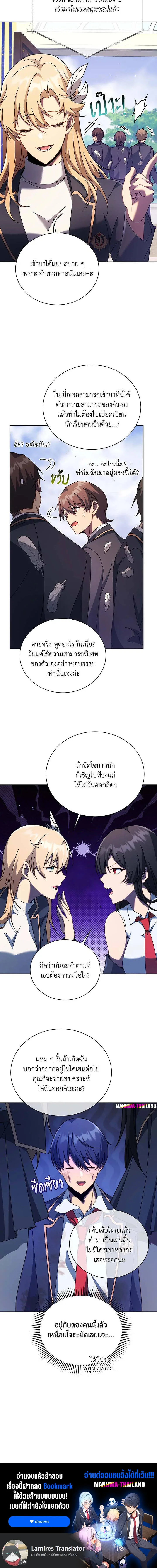 Necromancer Academy and the Genius Summoner ตอนที่ 85 หน้า 5