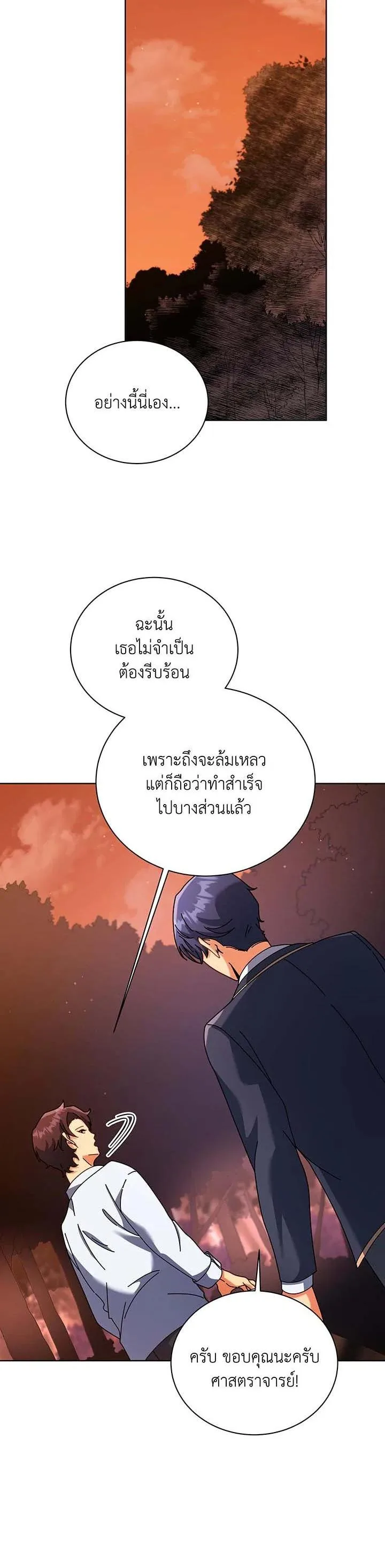 Necromancer Academy and the Genius Summoner ตอนที่ 87 หน้า 12