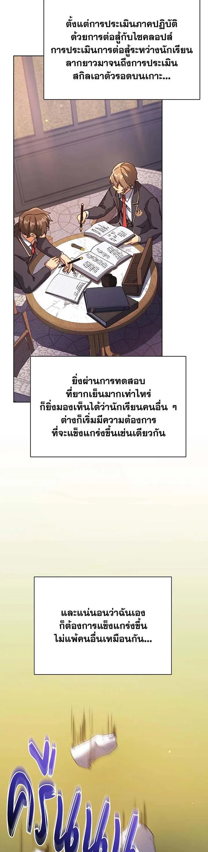 Necromancer Academy and the Genius Summoner ตอนที่ 87 หน้า 2