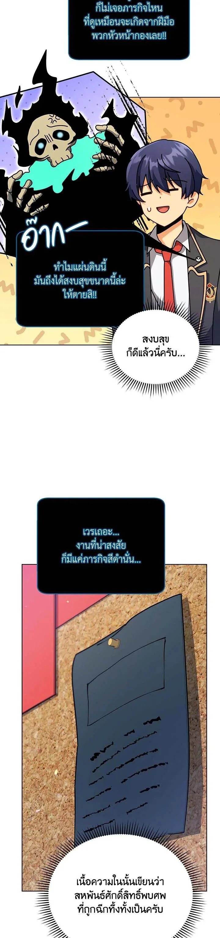 Necromancer Academy and the Genius Summoner ตอนที่ 87 หน้า 20