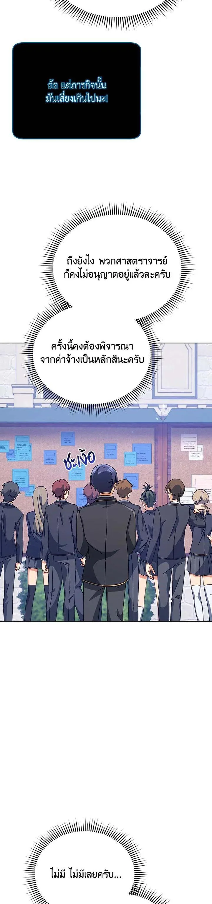 Necromancer Academy and the Genius Summoner ตอนที่ 87 หน้า 21