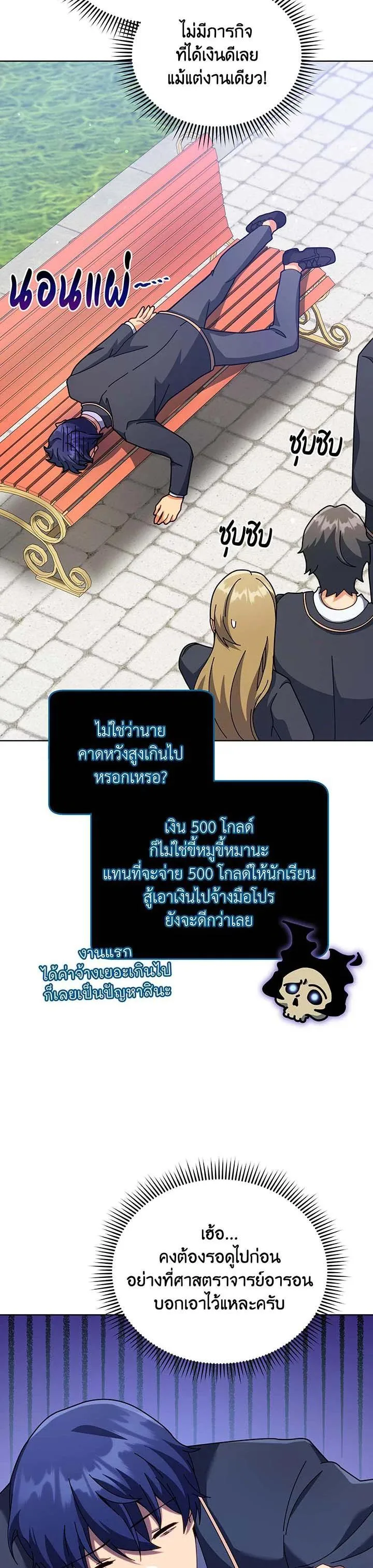 Necromancer Academy and the Genius Summoner ตอนที่ 87 หน้า 22