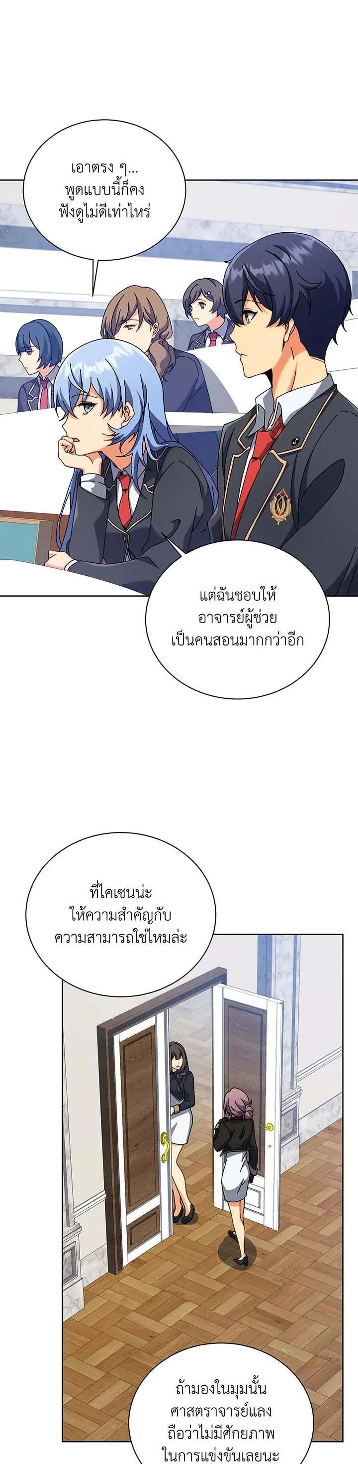 Necromancer Academy and the Genius Summoner ตอนที่ 87 หน้า 25