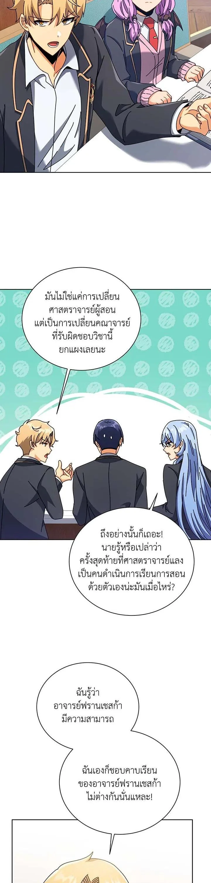 Necromancer Academy and the Genius Summoner ตอนที่ 87 หน้า 27