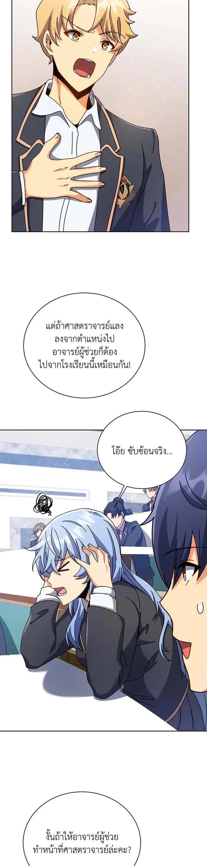Necromancer Academy and the Genius Summoner ตอนที่ 87 หน้า 28