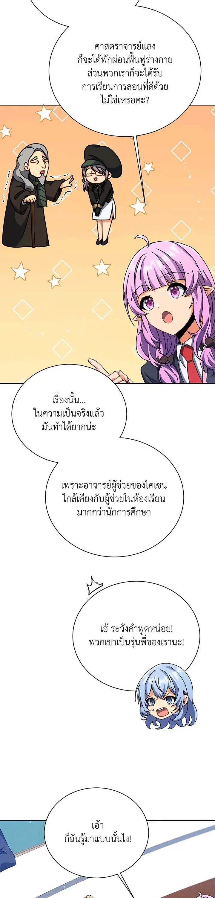 Necromancer Academy and the Genius Summoner ตอนที่ 87 หน้า 29