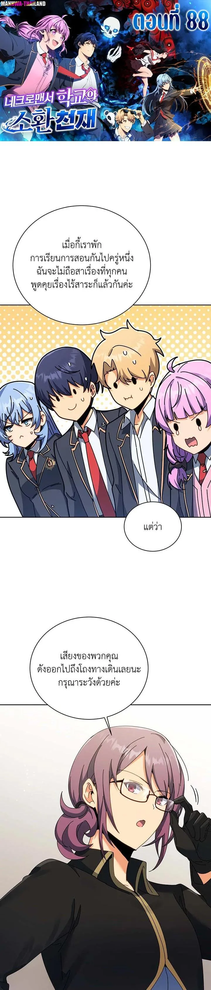 Necromancer Academy and the Genius Summoner ตอนที่ 88 หน้า 1