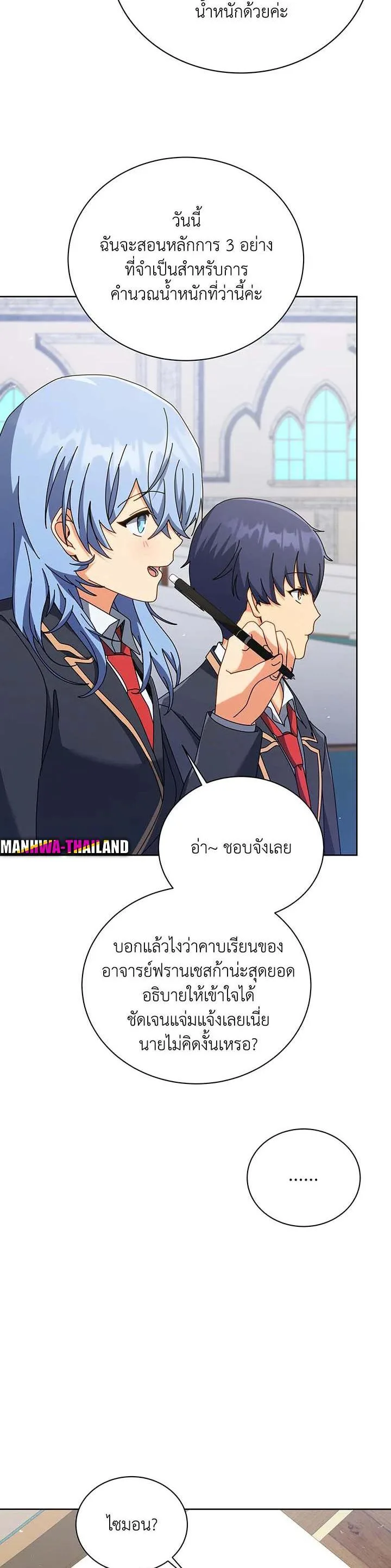 Necromancer Academy and the Genius Summoner ตอนที่ 88 หน้า 10