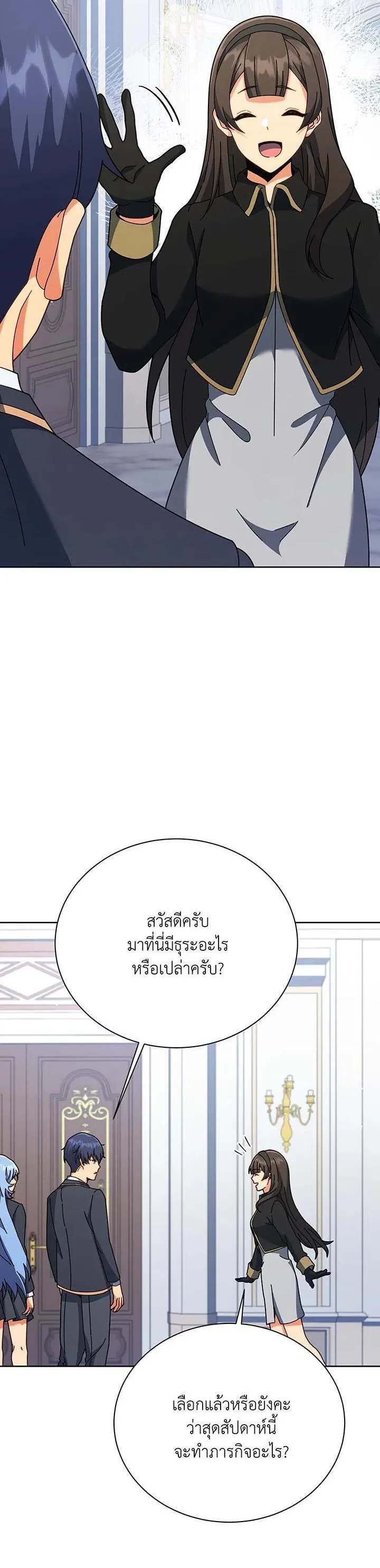 Necromancer Academy and the Genius Summoner ตอนที่ 88 หน้า 14