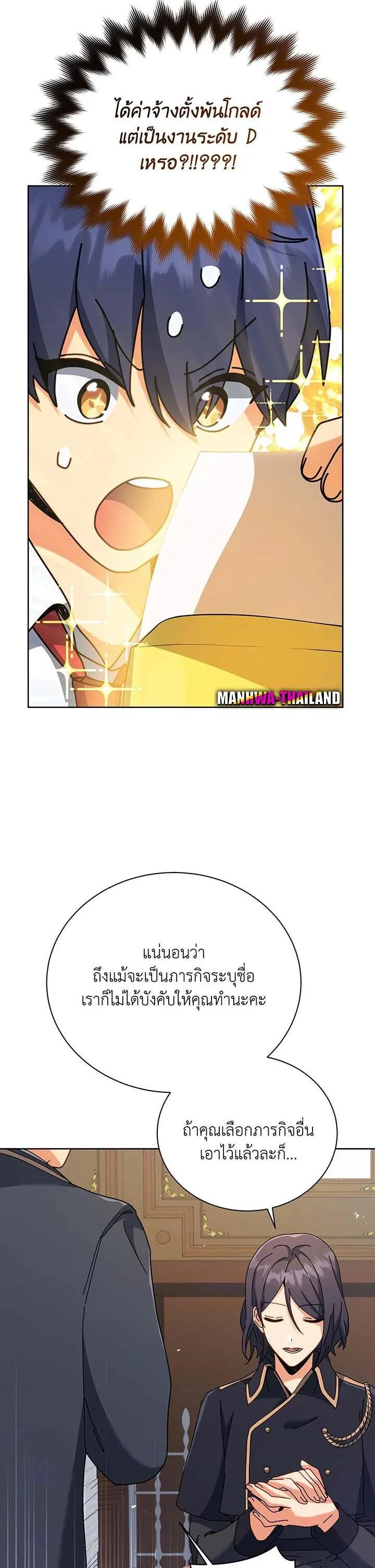 Necromancer Academy and the Genius Summoner ตอนที่ 88 หน้า 19