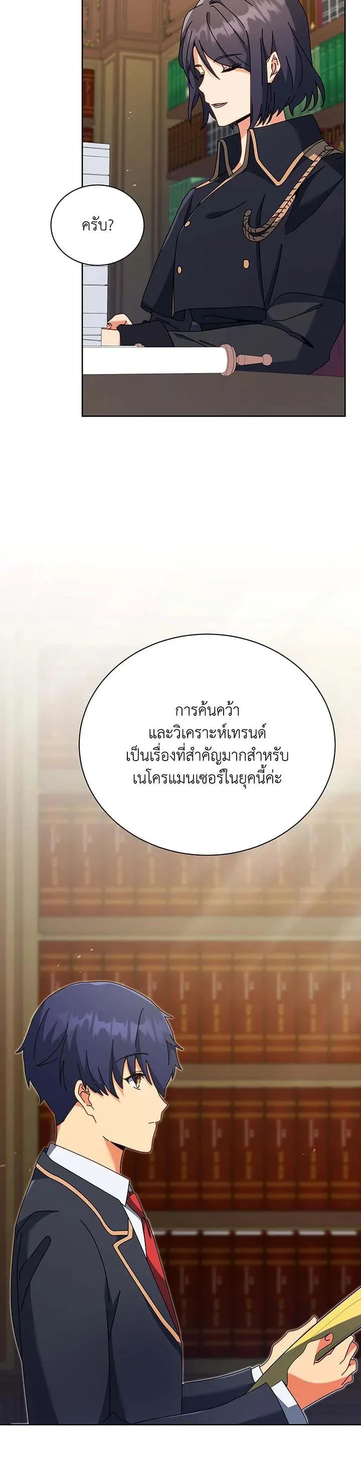 Necromancer Academy and the Genius Summoner ตอนที่ 88 หน้า 21