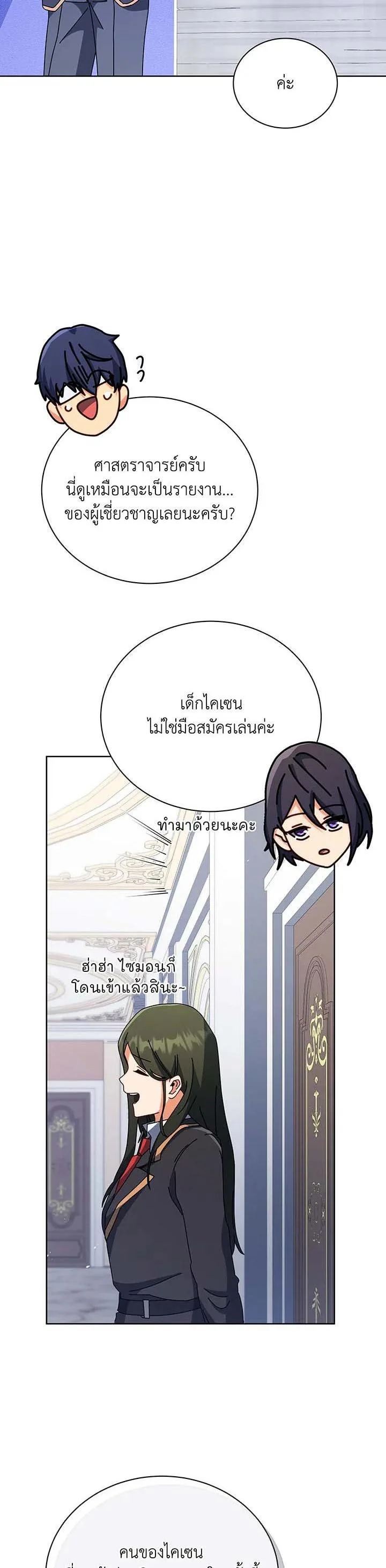 Necromancer Academy and the Genius Summoner ตอนที่ 88 หน้า 23