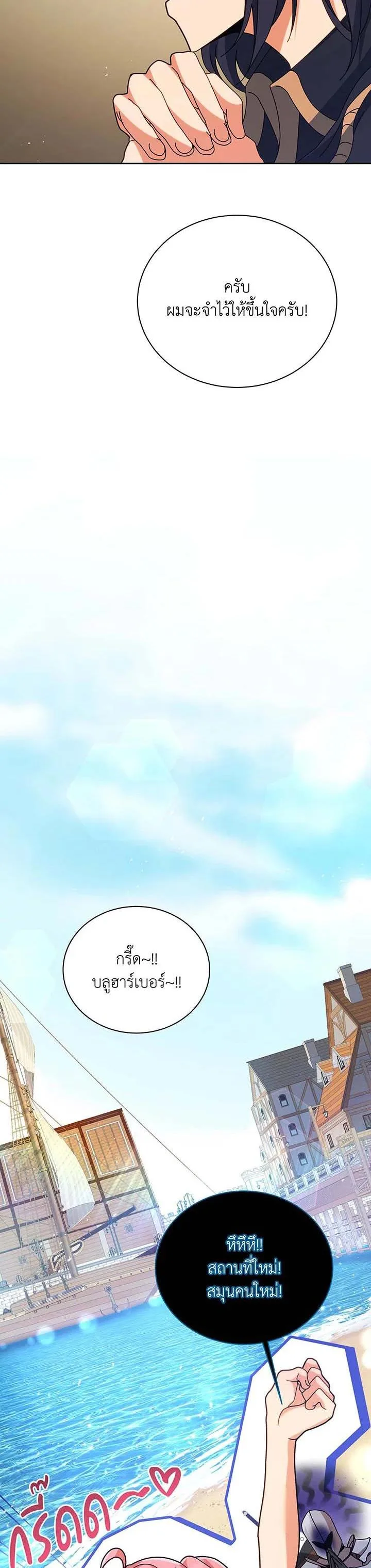 Necromancer Academy and the Genius Summoner ตอนที่ 88 หน้า 25