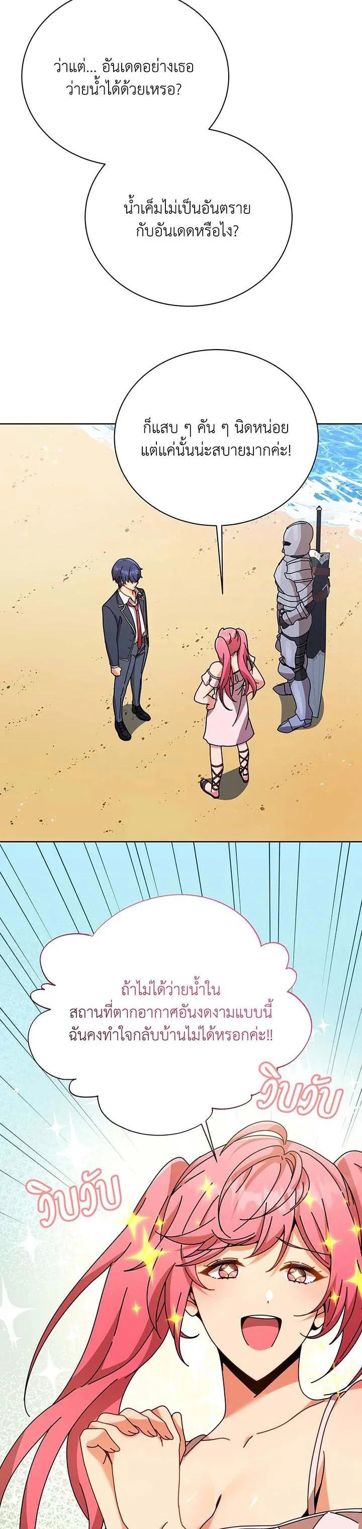 Necromancer Academy and the Genius Summoner ตอนที่ 88 หน้า 27