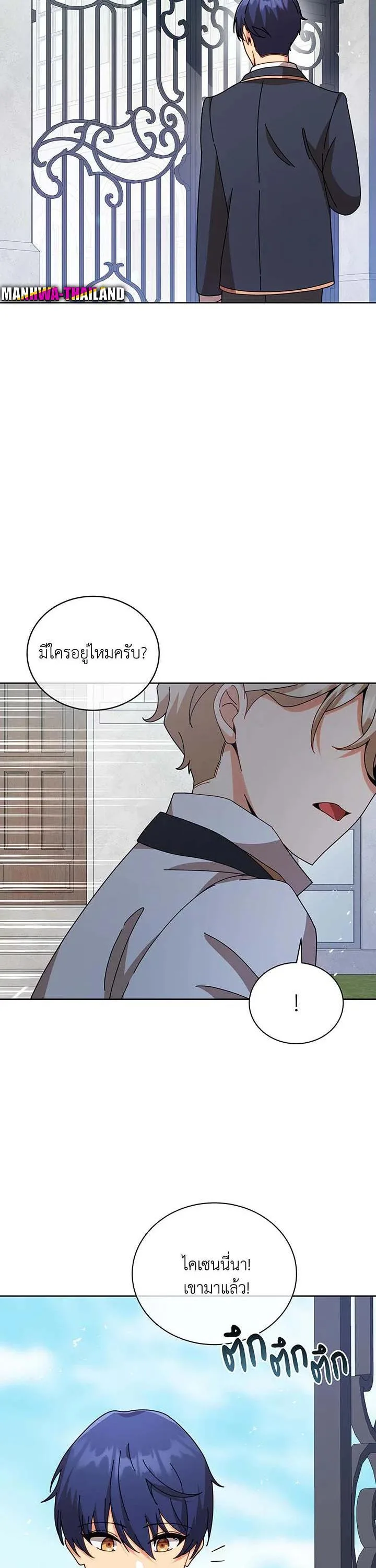 Necromancer Academy and the Genius Summoner ตอนที่ 88 หน้า 30