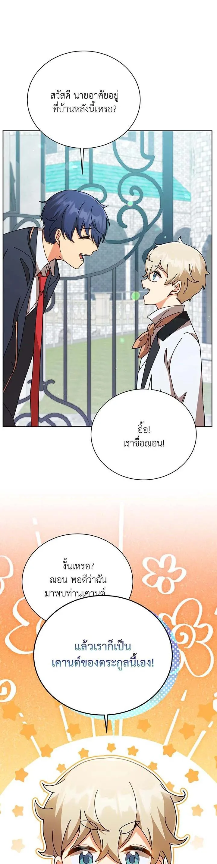 Necromancer Academy and the Genius Summoner ตอนที่ 88 หน้า 32