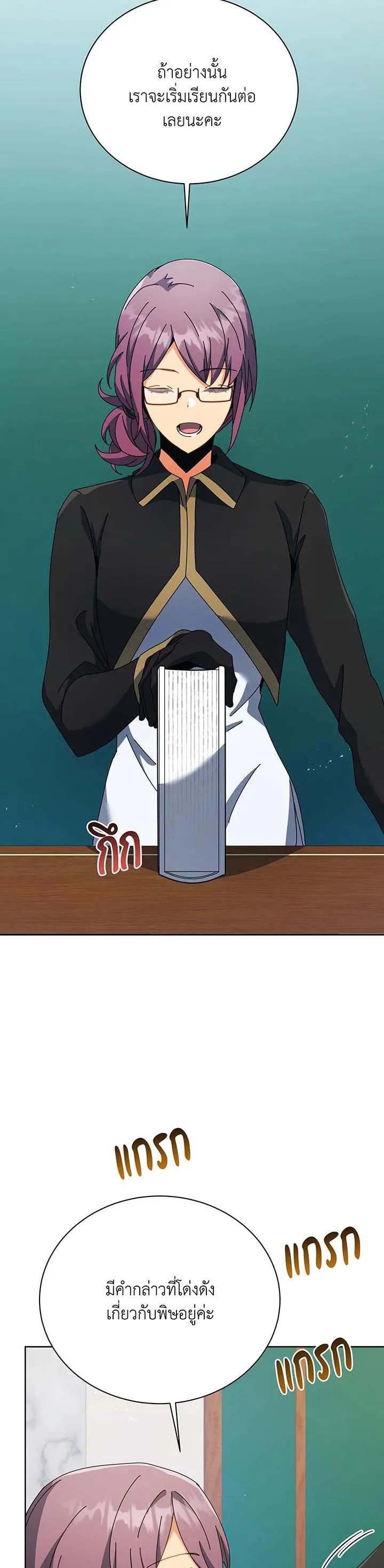 Necromancer Academy and the Genius Summoner ตอนที่ 88 หน้า 4