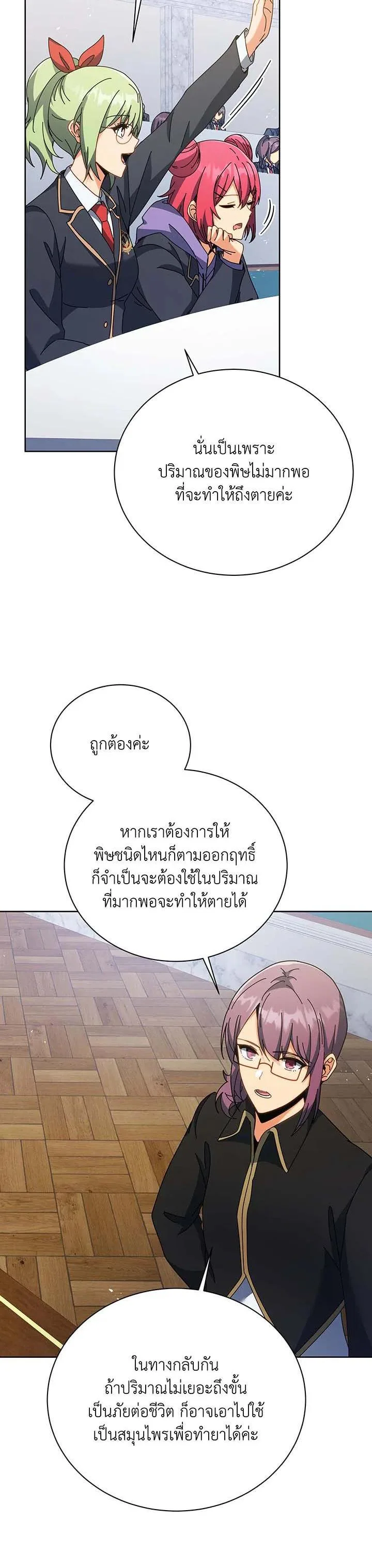 Necromancer Academy and the Genius Summoner ตอนที่ 88 หน้า 7