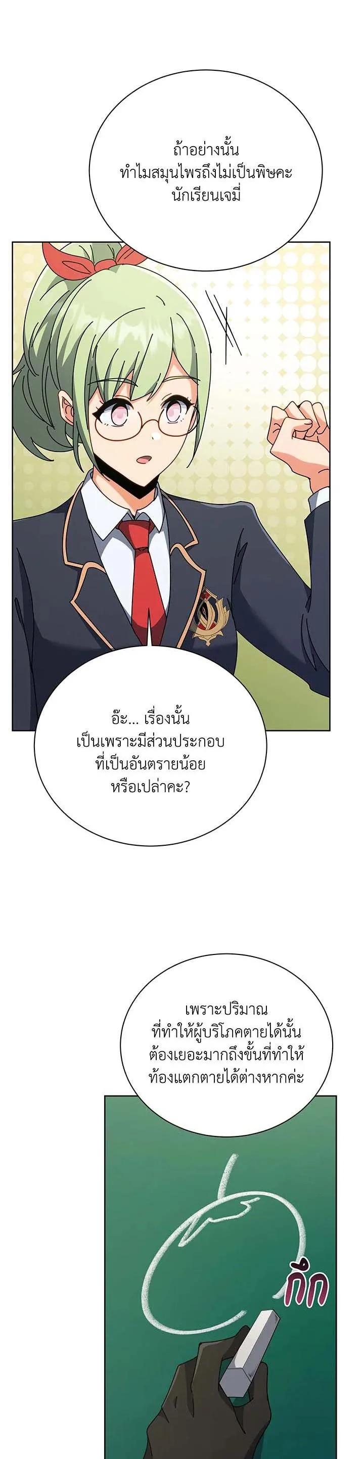 Necromancer Academy and the Genius Summoner ตอนที่ 88 หน้า 8