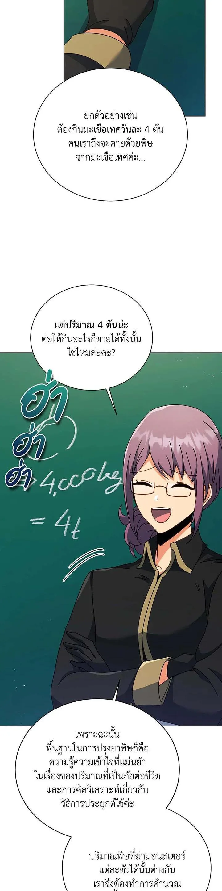 Necromancer Academy and the Genius Summoner ตอนที่ 88 หน้า 9
