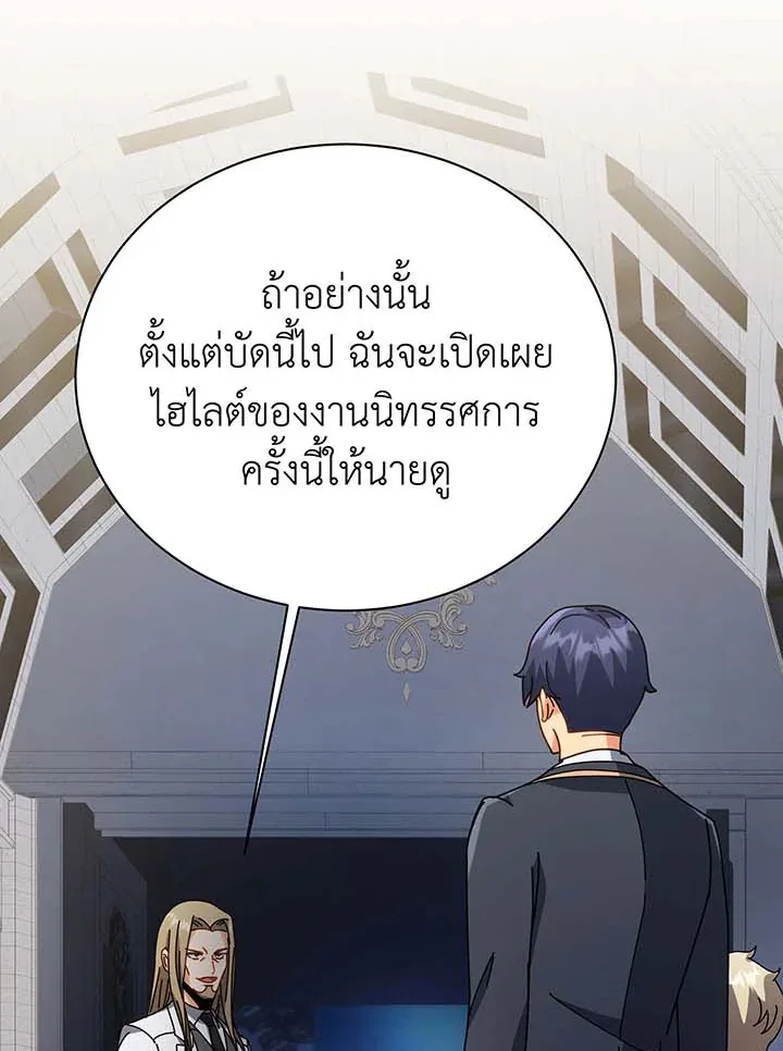 Necromancer Academy and the Genius Summoner ตอนที่ 89 หน้า 100