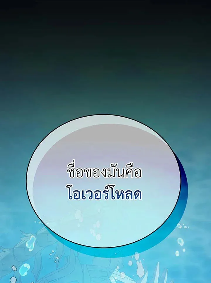 Necromancer Academy and the Genius Summoner ตอนที่ 89 หน้า 106