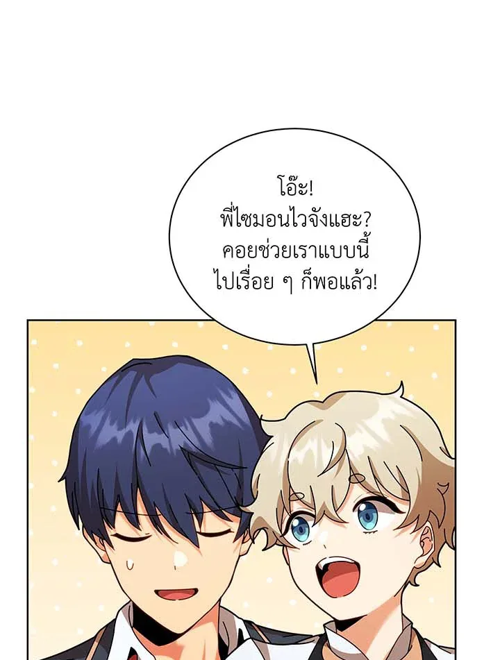 Necromancer Academy and the Genius Summoner ตอนที่ 89 หน้า 12
