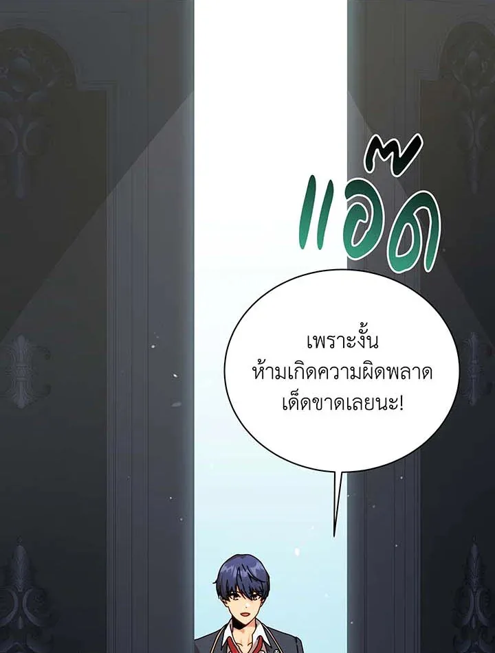 Necromancer Academy and the Genius Summoner ตอนที่ 89 หน้า 16