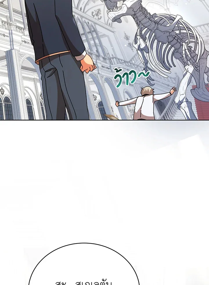 Necromancer Academy and the Genius Summoner ตอนที่ 89 หน้า 24